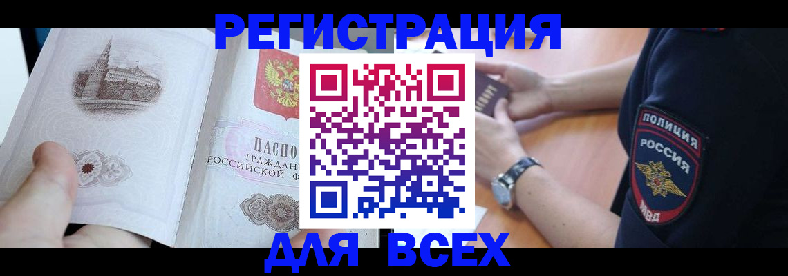 временная регистрация в квартире в Лакинске