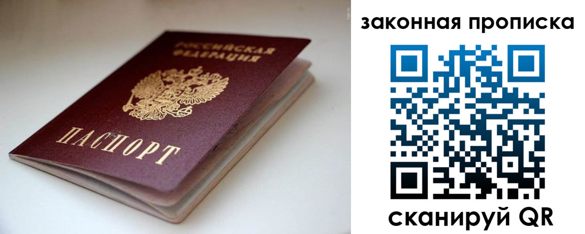 прописка ребенка в Лакинске