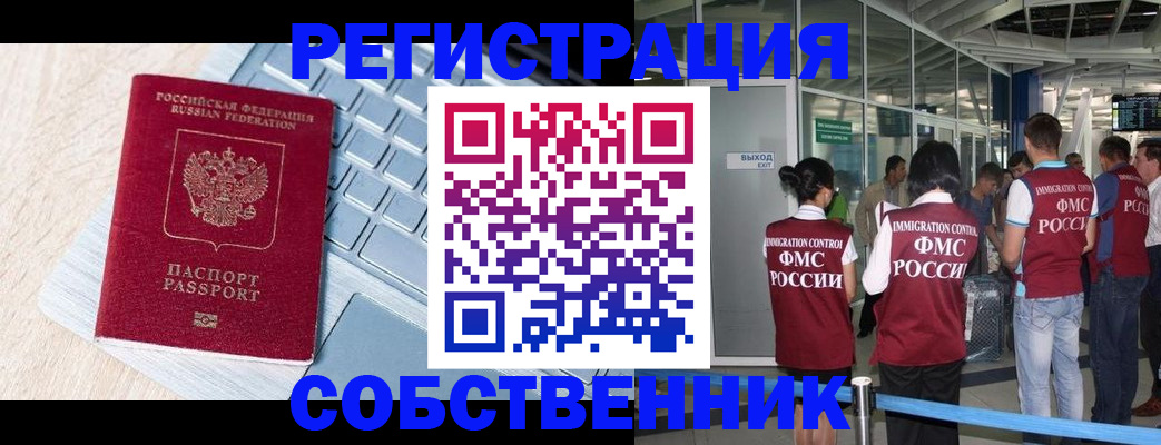 миграционный учет в Лакинске