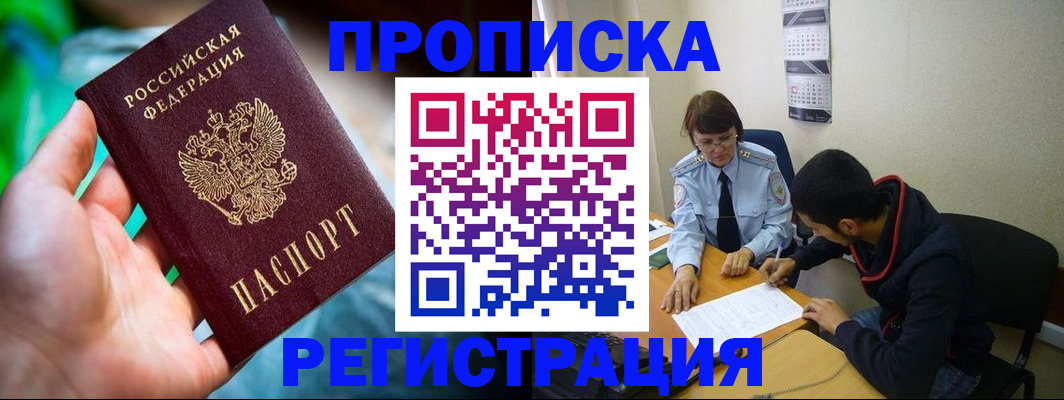 прописка регистрация в Лакинске