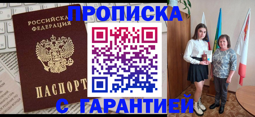 временная регистрация гарантия в Лакинске