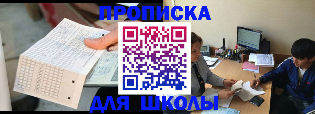 временная регистрация для всех в Лакинске