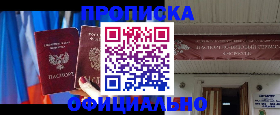 временная регистрация для всех в Лакинске