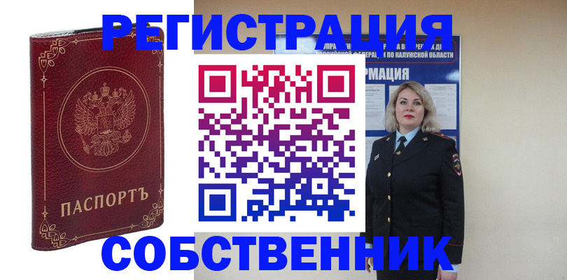 купить прописку в Лакинске