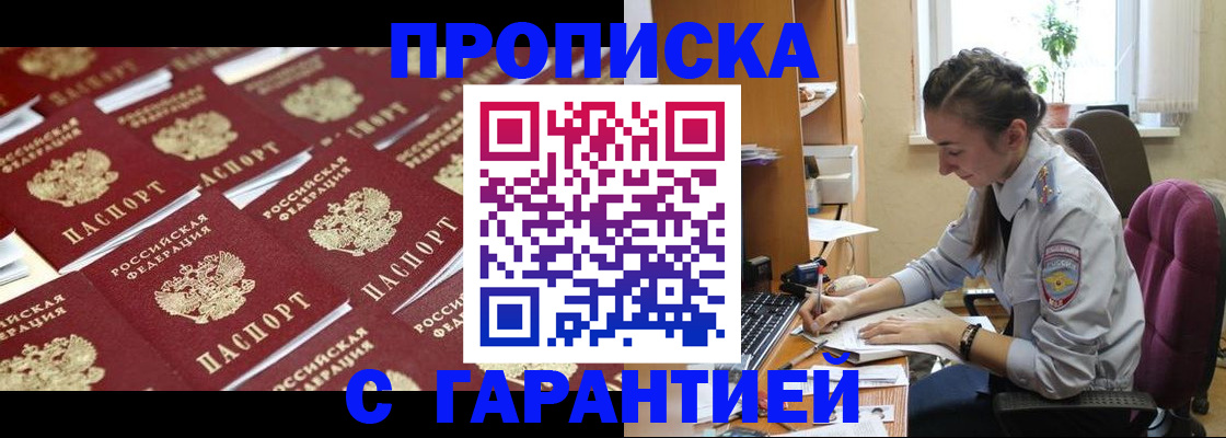 прописка ребенка в Лакинске